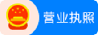 營業執照